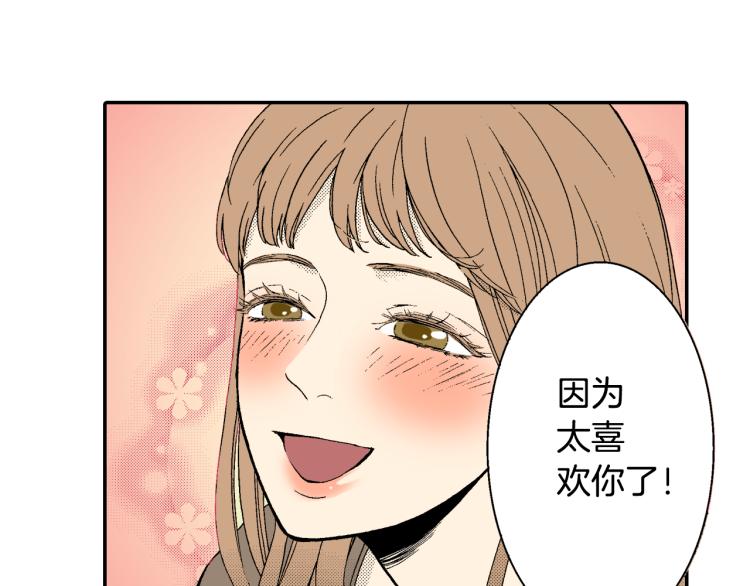 《说谎者》第18话 我就是喜欢前辈 第31页