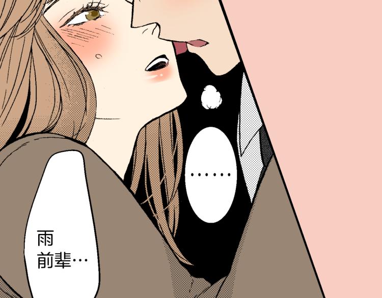《说谎者》第18话 我就是喜欢前辈 第47页