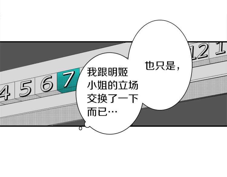 《说谎者》第16话 要一起洗吗？ 第14页