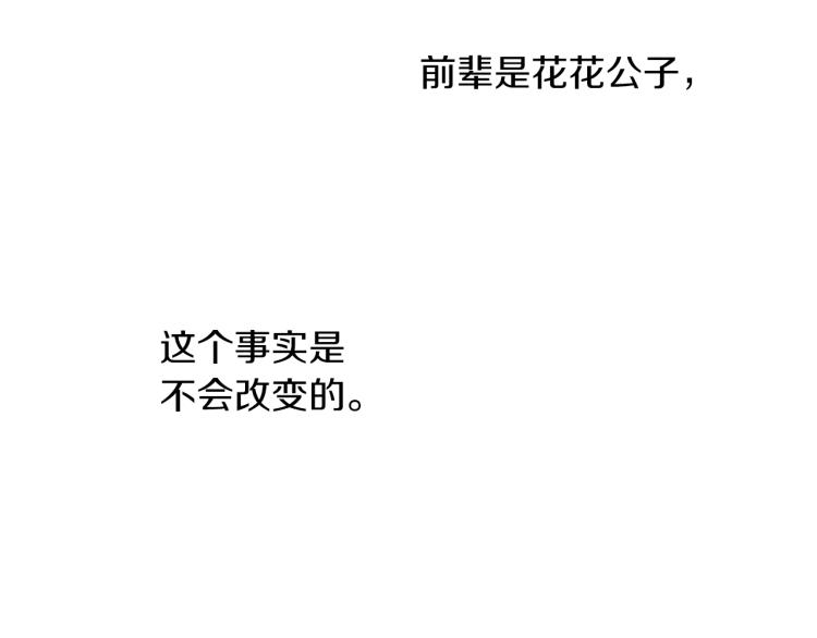 《说谎者》第16话 要一起洗吗？ 第15页