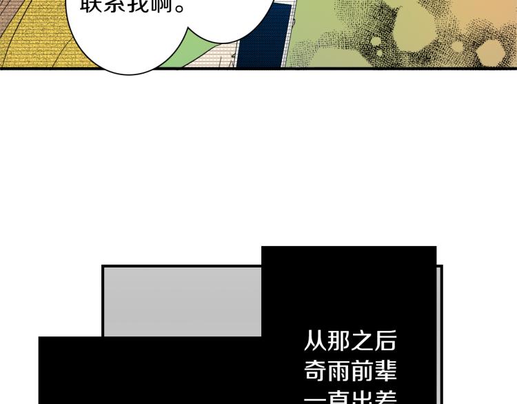 《说谎者》第16话 要一起洗吗？ 第21页