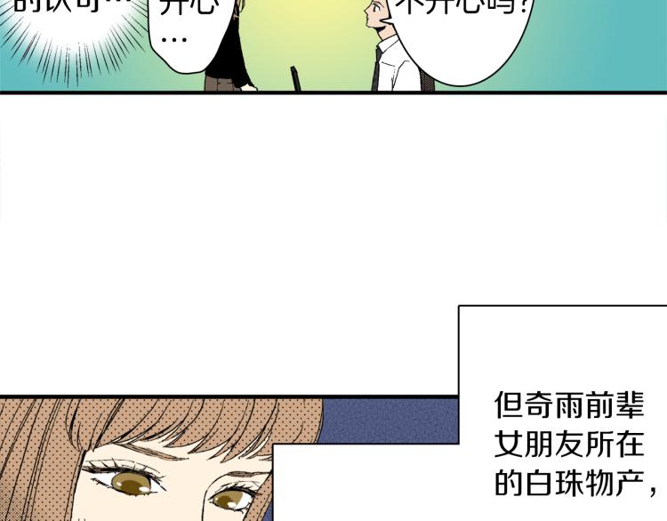 《说谎者》第16话 要一起洗吗？ 第6页