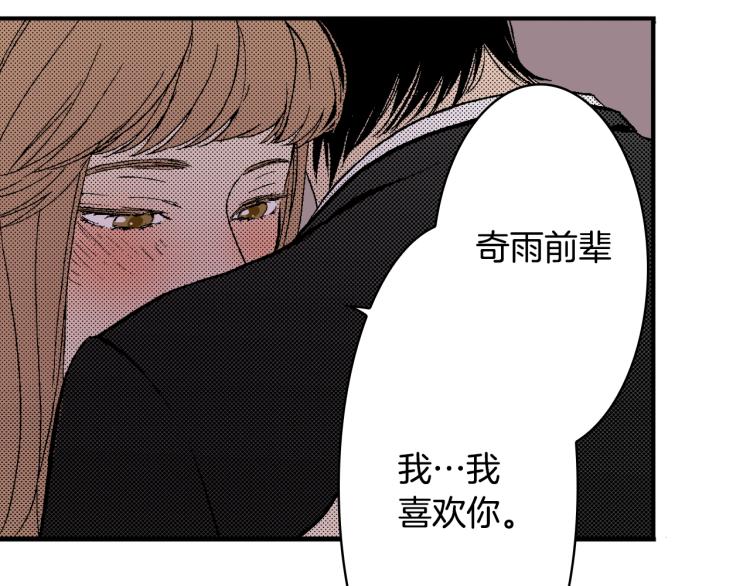 《说谎者》第18话 我就是喜欢前辈 第40页