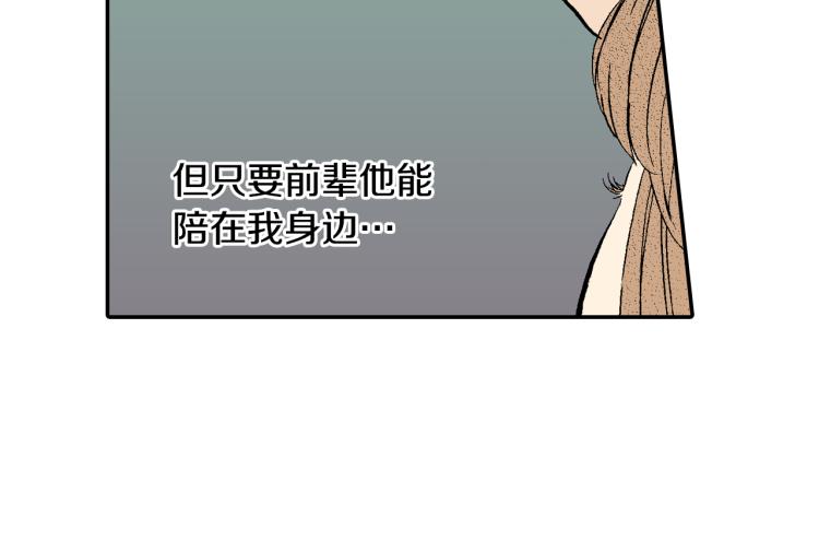 《说谎者》第19话 你会跟她结婚吗？ 第43页