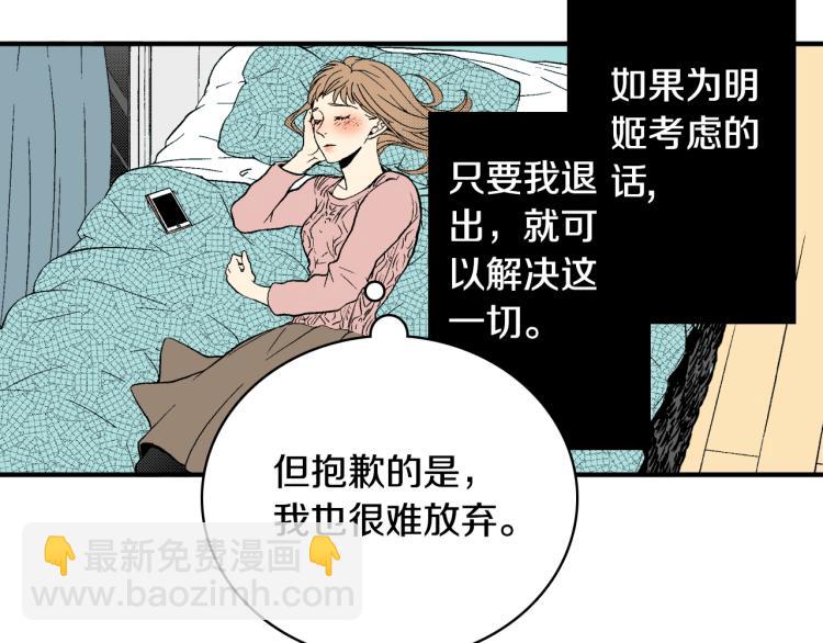 《说谎者》第19话 你会跟她结婚吗？ 第9页