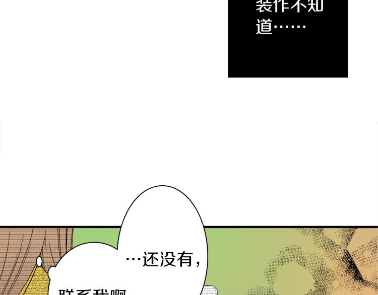 《说谎者》第16话 要一起洗吗？ 第20页
