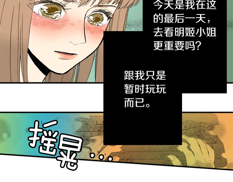 《说谎者》第16话 要一起洗吗？ 第32页