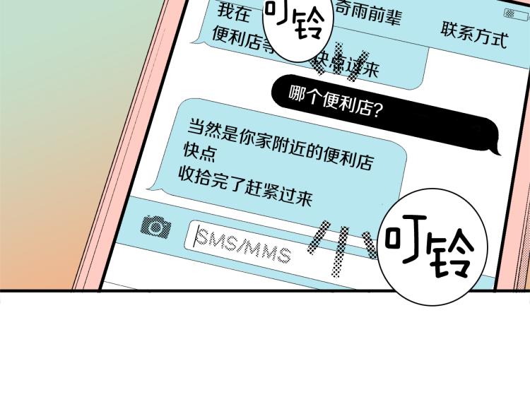 《说谎者》第16话 要一起洗吗？ 第43页