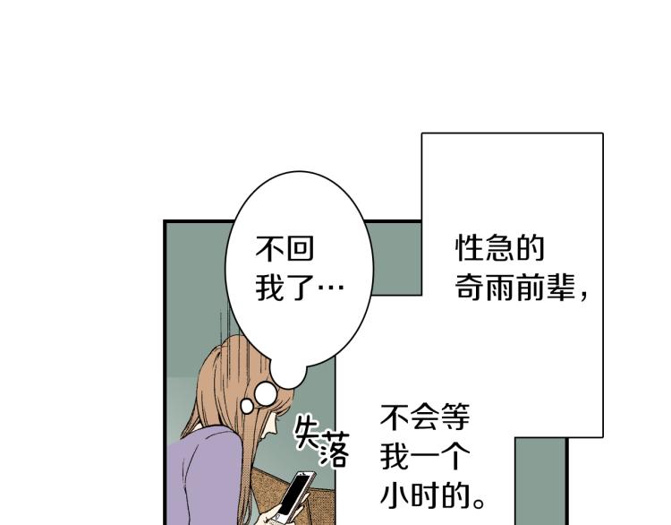 《说谎者》第16话 要一起洗吗？ 第46页