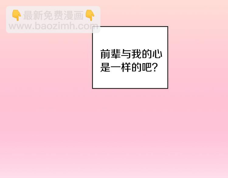 《说谎者》第17话 他要订婚？ 第29页