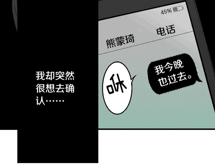 《说谎者》第21话 复杂的关系 第39页