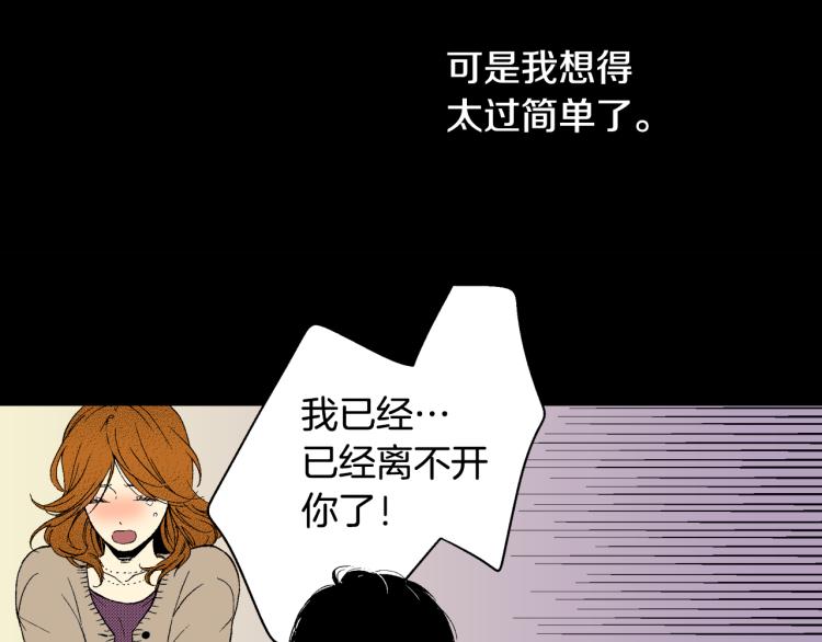《说谎者》第20话 分手困局 第29页