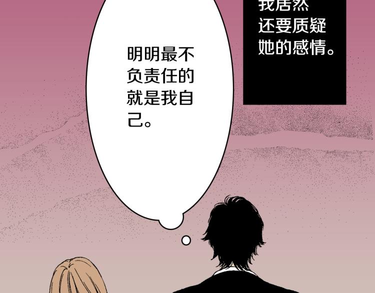 《说谎者》第21话 复杂的关系 第27页