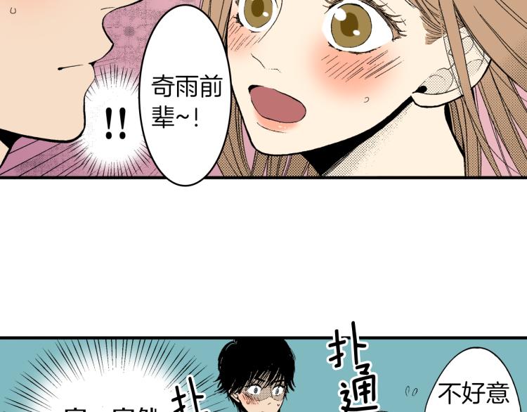 《说谎者》第23话 我们分手吧 第43页