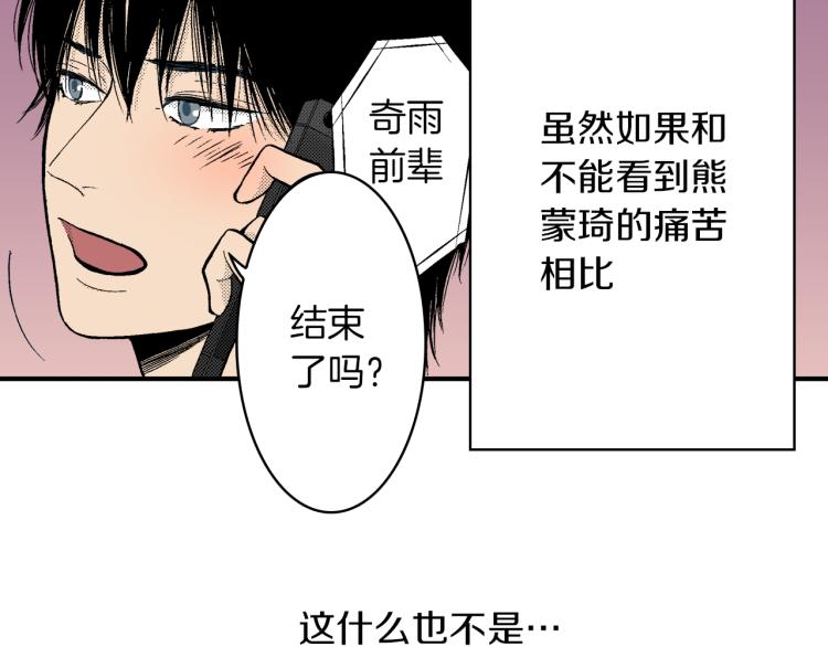 《说谎者》第23话 我们分手吧 第31页