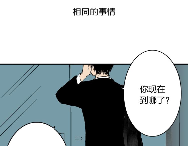 《说谎者》第23话 我们分手吧 第9页