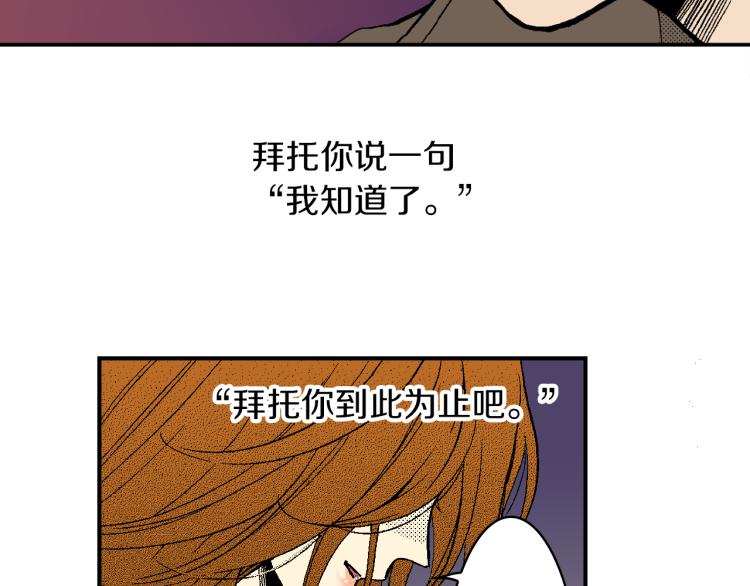 《说谎者》第24话 争吵 第17页
