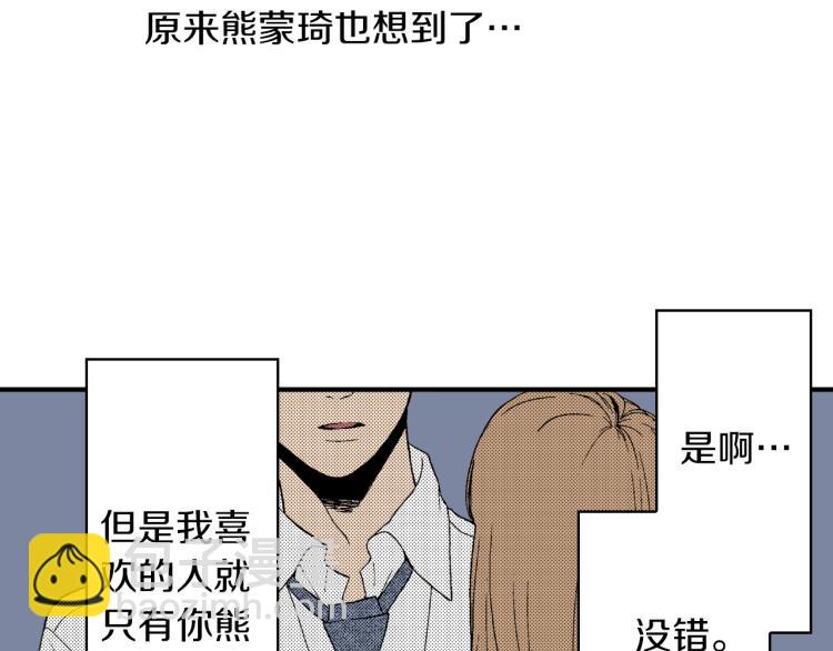 《说谎者》第25话 距离感 第50页
