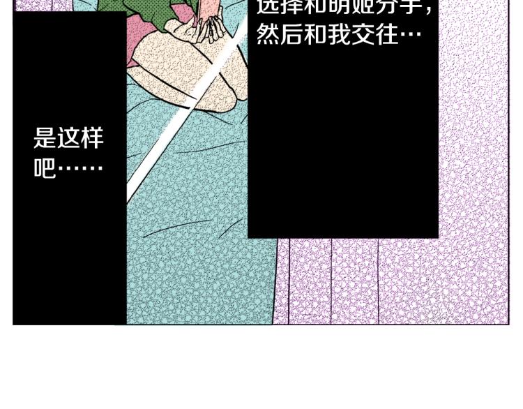 《说谎者》第29话 如果一夫多妻 第7页