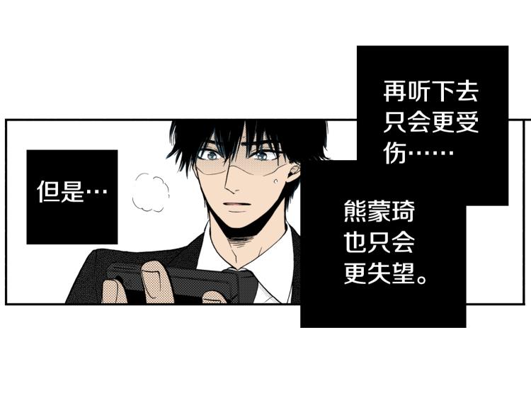 《说谎者》第28话 无可救药 第4页