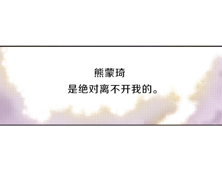 《说谎者》第31话 她离不开我 第45页
