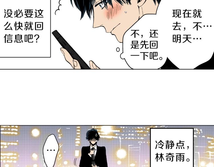 《说谎者》第31话 她离不开我 第30页