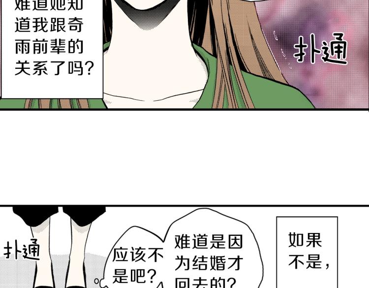 《说谎者》第31话 她离不开我 第9页