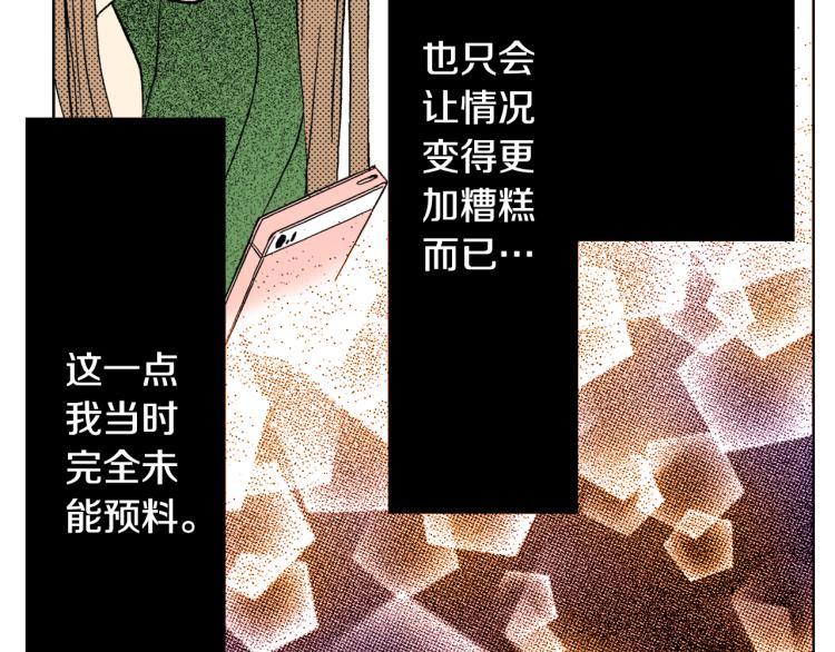 《说谎者》第29话 如果一夫多妻 第14页