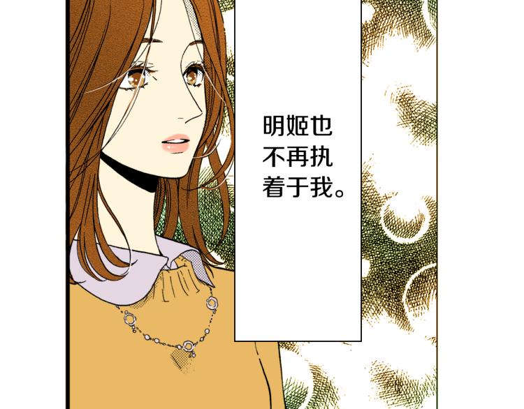 《说谎者》第28话 无可救药 第23页