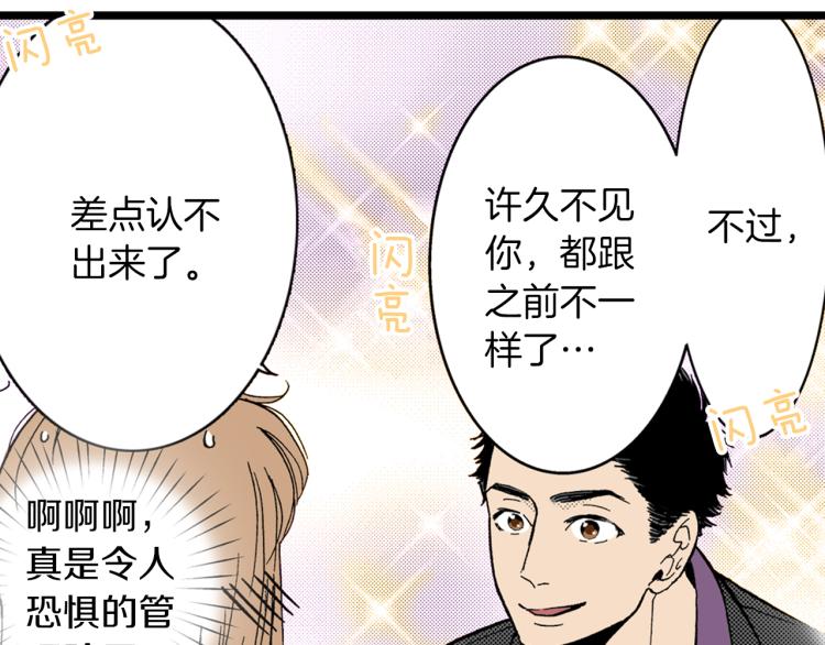 《说谎者》第二季 第1话 好久不见 第39页