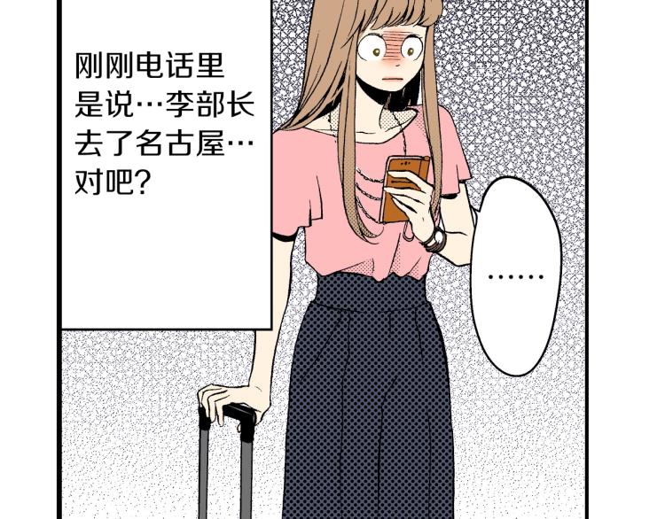 《说谎者》第二季 第3话 一起出差 第24页