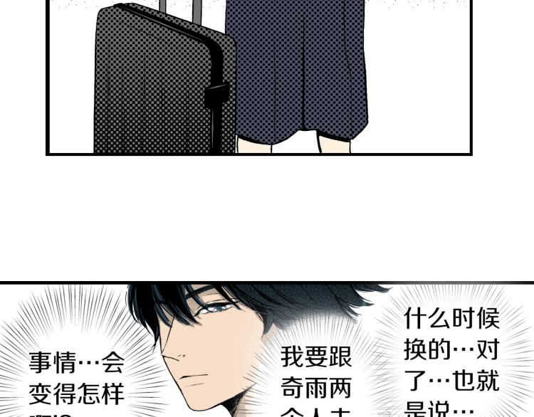 《说谎者》第二季 第3话 一起出差 第25页