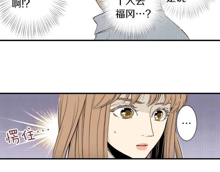 《说谎者》第二季 第3话 一起出差 第26页