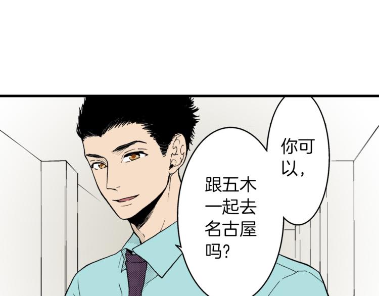 《说谎者》第二季 第3话 一起出差 第4页
