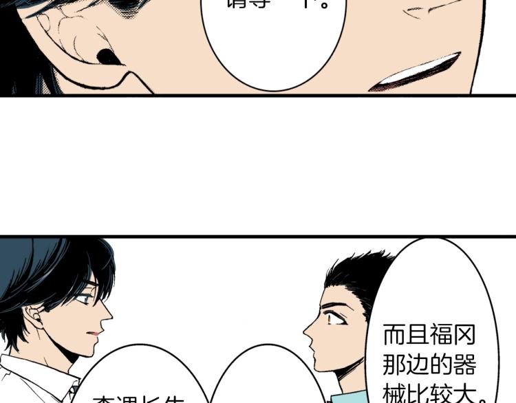 《说谎者》第二季 第3话 一起出差 第7页