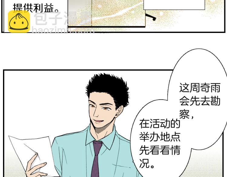 《说谎者》第二季 第2话 笨蛋 第7页