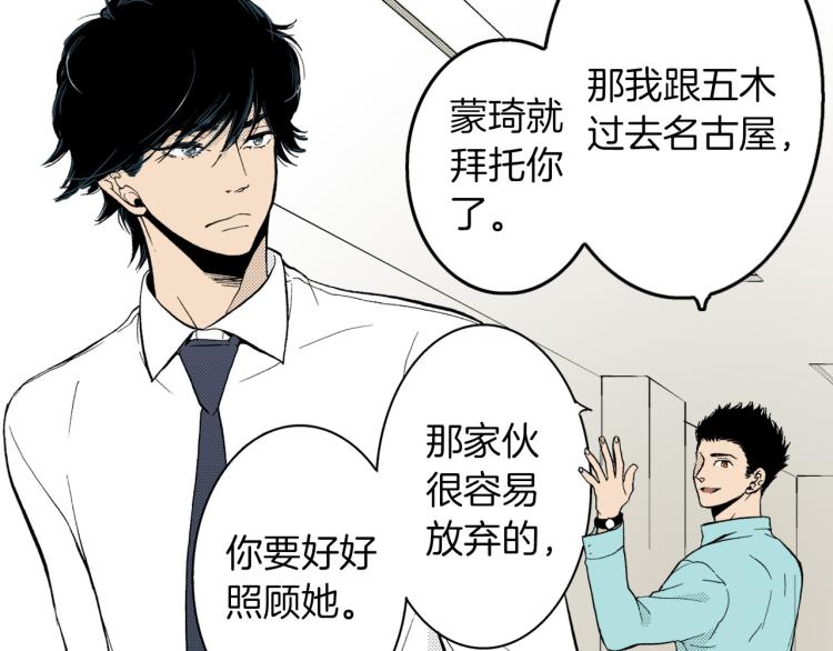 《说谎者》第二季 第3话 一起出差 第14页