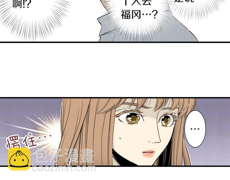 《说谎者》第二季 第3话 一起出差 第26页