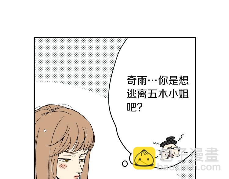 《说谎者》第二季 第3话 一起出差 第28页