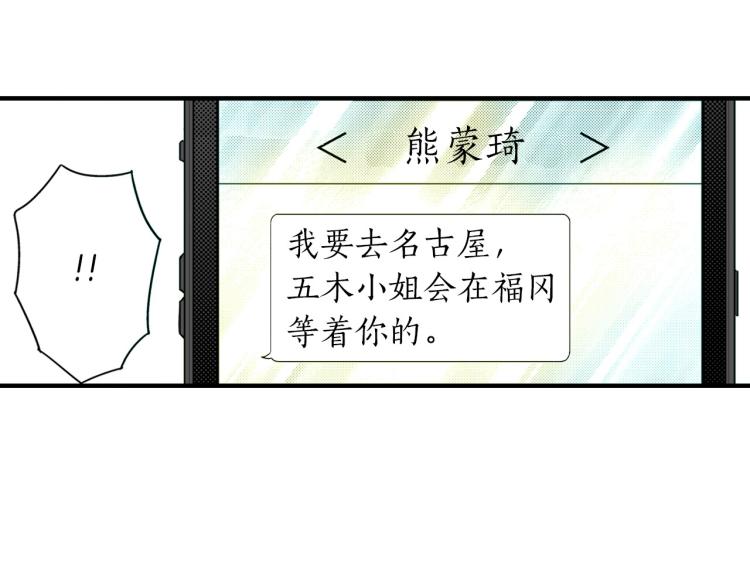 《说谎者》第二季 第3话 一起出差 第33页