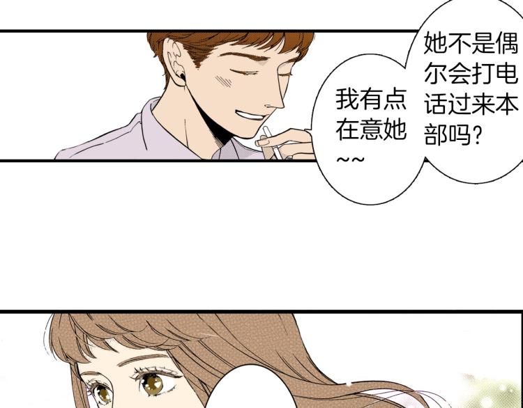 《说谎者》第二季 第3话 一起出差 第44页