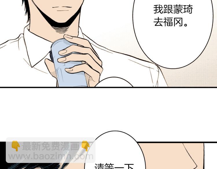 《说谎者》第二季 第3话 一起出差 第6页
