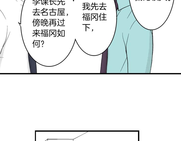 《说谎者》第二季 第3话 一起出差 第8页