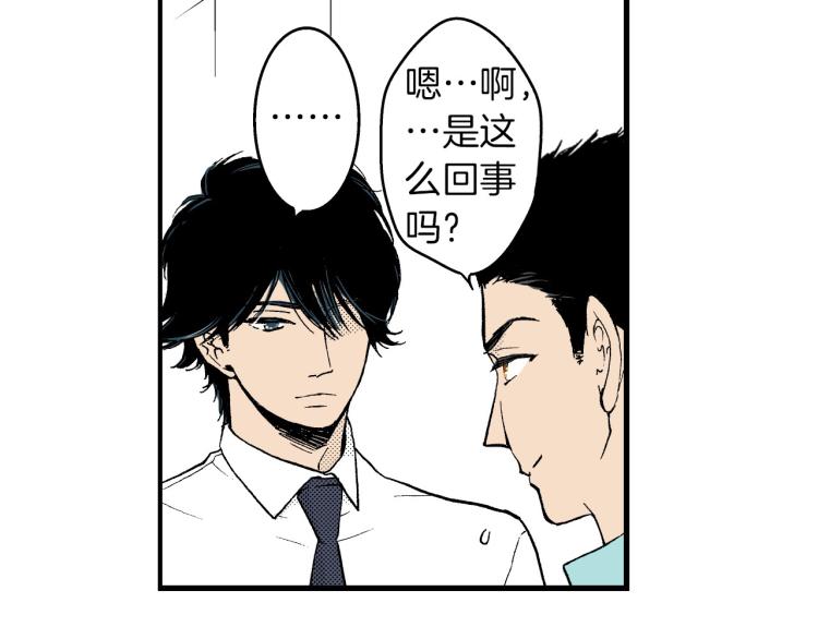 《说谎者》第二季 第3话 一起出差 第9页