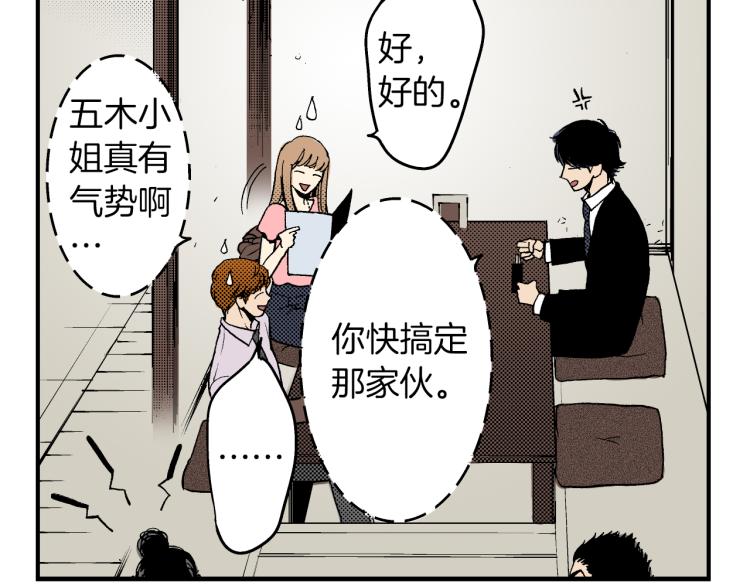 《说谎者》第二季 第4话 睡得好吗 第29页