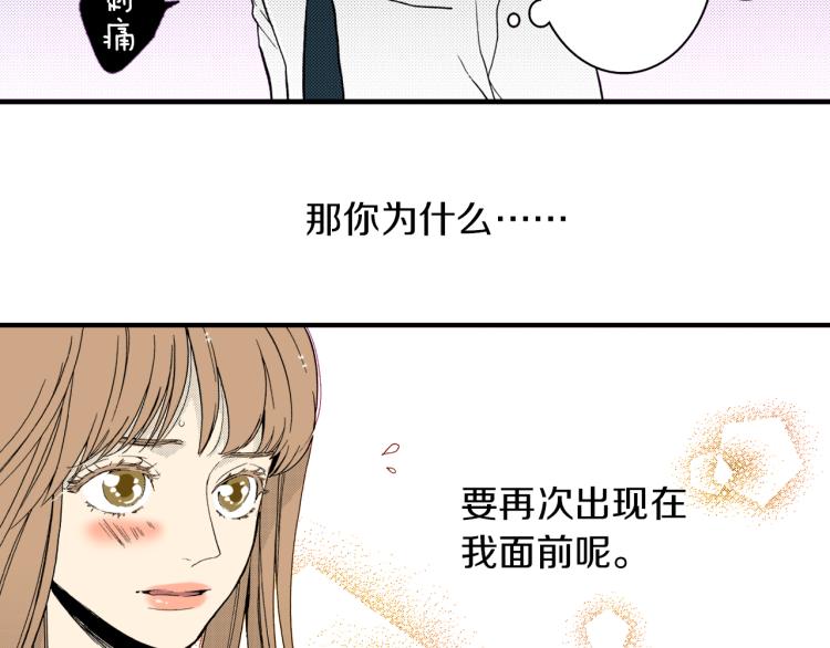 《说谎者》第二季 第5话 我认床 第30页
