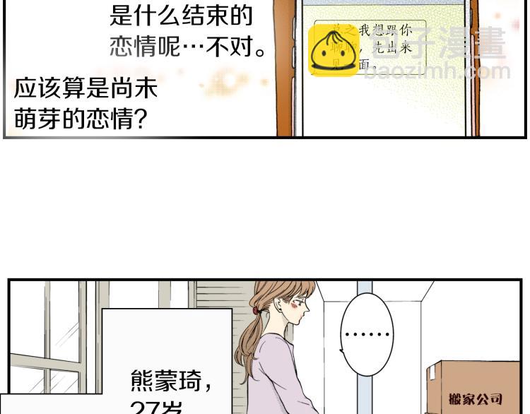 《说谎者》第二季 第1话 好久不见 第29页