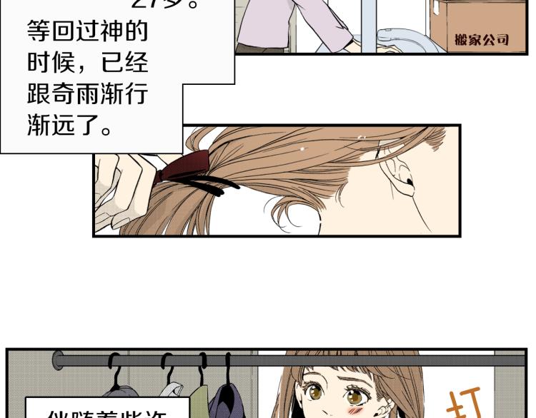 《说谎者》第二季 第1话 好久不见 第30页