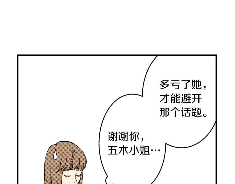 《说谎者》第二季 第4话 睡得好吗 第30页