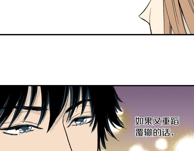 《说谎者》第二季 第6话 悸动 第30页